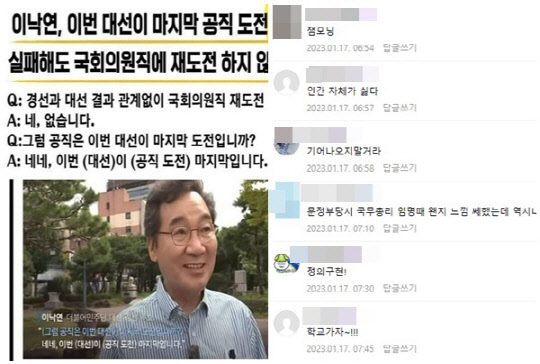 <이재명 더불어민주당 대표 팬카페 '재명이네 마을'>